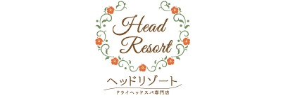 headresort | ドライヘッドスパ